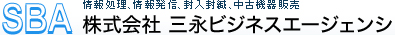 株式会社 三永ビジネスエージェンシ